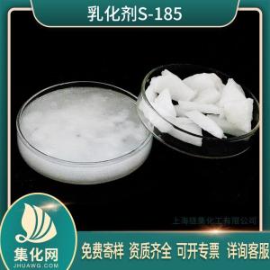 特殊乳化剂 乳化剂S-185 