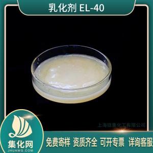 集化網 99.9含量 乳化劑EL系列 EL-40 蓖麻油聚氧乙烯醚