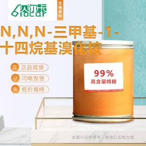N,N,N-三甲基-1-十四烷基溴化铵原料药直供