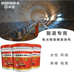 K57隧道专用防火吸音涂料