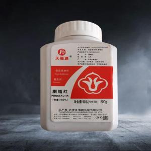 食品级 胭脂色 胭脂红 胭脂红色素