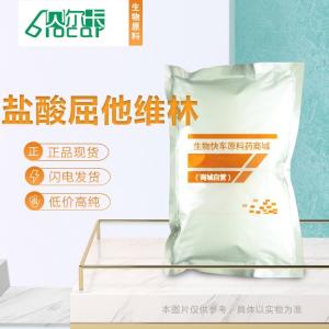 盐酸屈他维林原料药直供