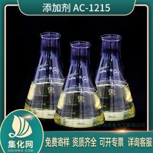 添加剂AC1200系列 AC-1215 脂肪胺聚氧乙烯醚 ac1215
