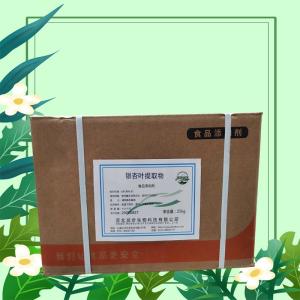 銀杏葉提取物 銀杏葉提取物價格 現(xiàn)貨批發(fā)銀杏葉提取物