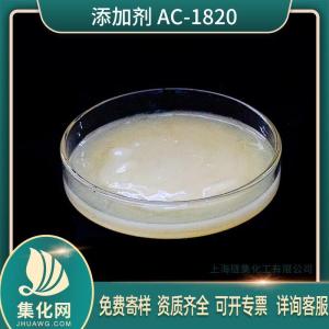 集化网 乳化剂AC-1820  十八胺聚氧乙烯(20)醚