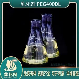 直销优级品 (9004-81-3) 乳化剂PEG-400DL 月桂酸酯