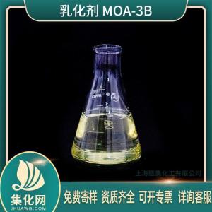 批发  99.9含量 乳化剂 MOA系列 低泡亲油 MOA-3B