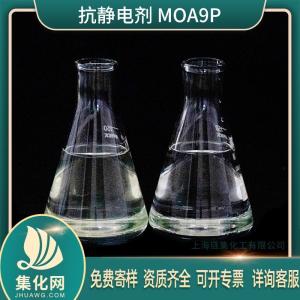集化网 抗静电剂 MOA9P 酚醚磷酸酯 （86443-82-5）