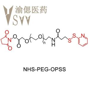 NHS-PEG-OPSS, 琥珀酰胺-聚乙二醇-巯基啶,试剂
