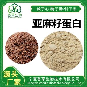 亚麻籽蛋白 亚麻籽粉 亚麻籽膳食纤维粉 100目 亚麻籽提取物