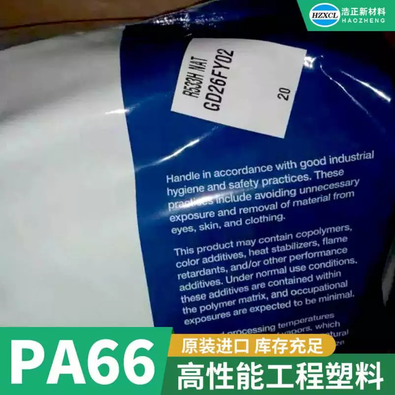 尼龙66中国实力塑胶原料货源 PA66塑料材料