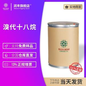 溴代十八烷