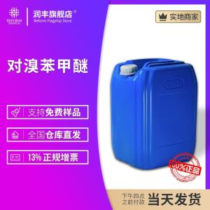 對溴苯甲醚