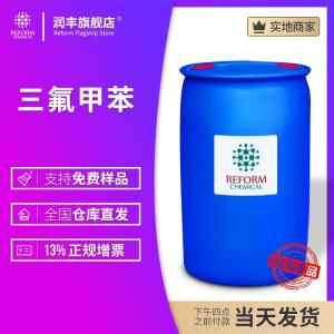 三氟甲苯