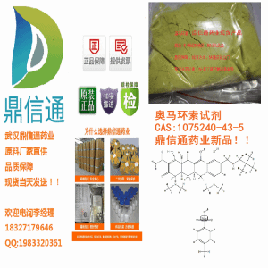 奥玛环素试剂|1075240-43-5