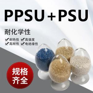 聚亚苯基砜树脂生产工艺 东莞塑胶原料PPSU供应