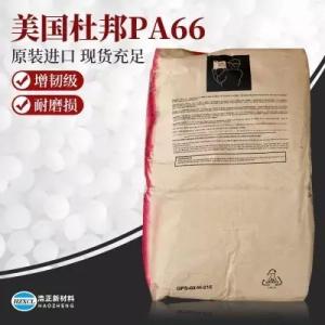吹塑成型PA66橡胶原料 铁路聚酰胺塑胶 美国杜邦BM70G15HSLR 
