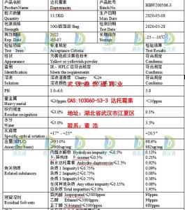 达托霉素/达帕托霉素 103060-53-3 生物化学试剂 实验用原料供应 出口标准