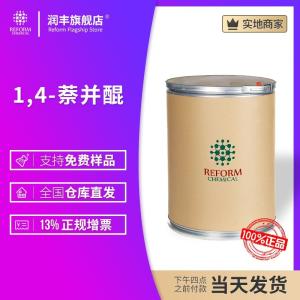 1,4-萘醌
