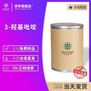 3-羥基吡啶
