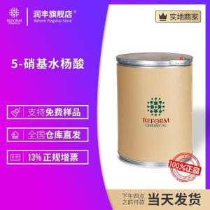 5-硝基水楊酸