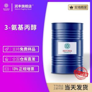 3-氨基丙醇