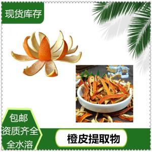 橙皮苷 原料批发