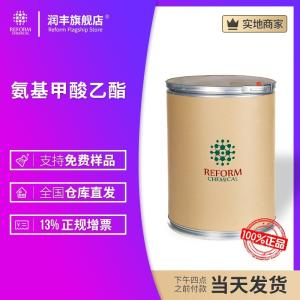 氨基甲酸乙酯