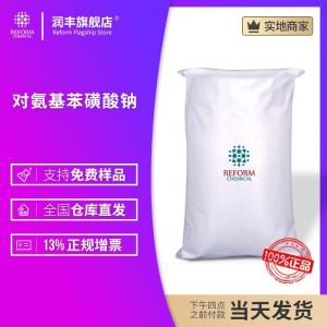 對氨基苯磺酸鈉