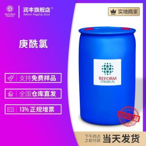 庚酰氯