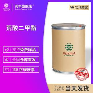 荒酸二甲酯