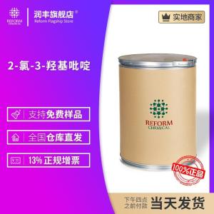 2-氯-3-羥基吡啶
