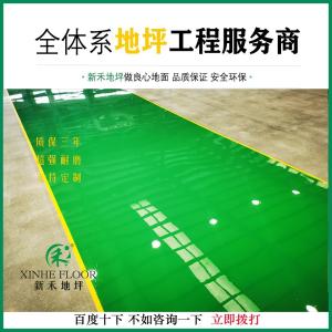 扬州环氧地坪漆价格 地坪材料施工产品图片