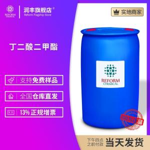 丁二酸二甲酯