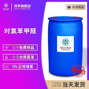 對氯苯甲醛