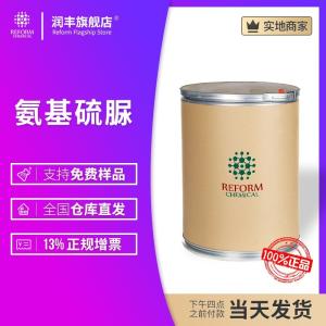 氨基硫脲
