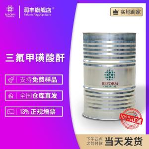 三氟甲磺酸酐