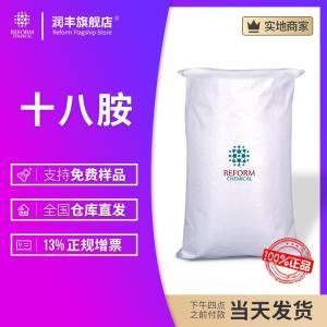 十八胺