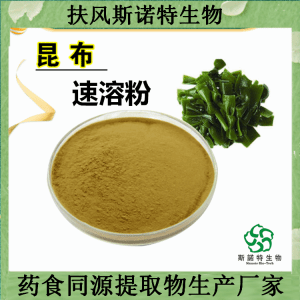 昆布提取物      昆布粉  药食同源原料  供应