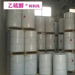 乙硫醇 阿科玛原包装 优级品供应