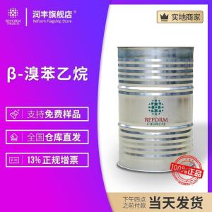β-溴苯乙烷