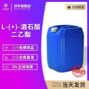 L-(+)-酒石酸二乙酯