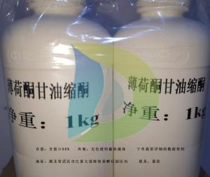 薄荷甘油缩酮63187-91-7生物化学试剂 科研实验用料 出口标准 现货