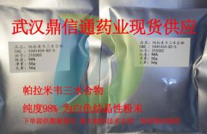 帕拉米韦三水物1041434-82-5