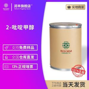 2-吡啶甲醇