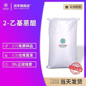 2-乙基蒽醌