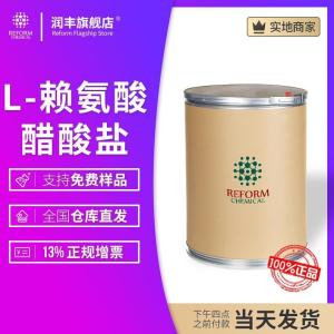 L-賴氨酸醋酸鹽