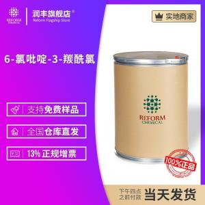 6-氯吡啶-3-羰酰氯