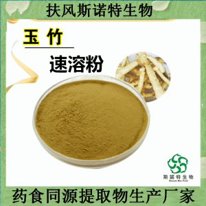 玉竹提取物价格     玉竹速溶粉