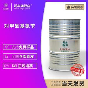 对甲氧基氯苄